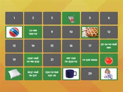 Читаем словосочетания