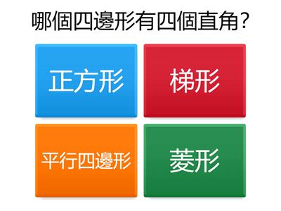 四年級數學四邊形測驗