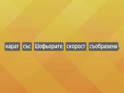 открийте определение, подлог, сказуемо и допълнение