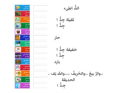 Review الفصول الأربعة / seasons