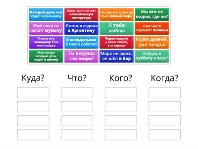 Винительный падеж - 4 Функции 