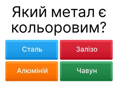 Зварювання кольорових металів