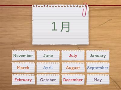 月 months of the year