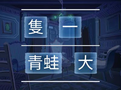 1上第四課  大個子，小個子-語句練習