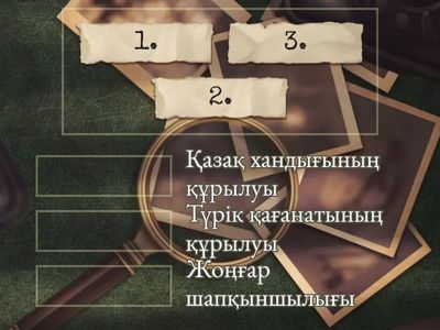   Тарихи шынжыр 2