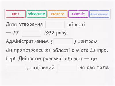 Дніпропетровська область