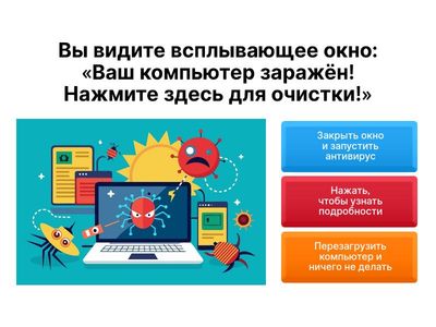 Что делать при угрозе?