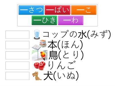 ものの数え方①