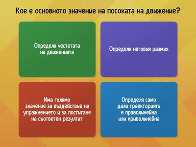 Кинематични и динамични характеристики на движението