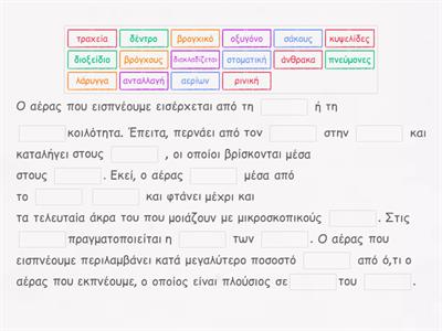 Το ταξίδι της αναπνοής