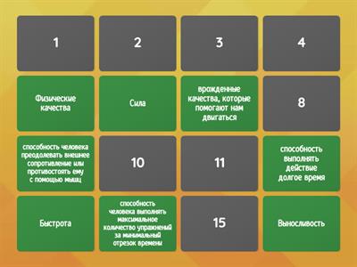 Физические качества 1 класс