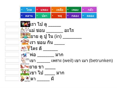 Sonderthema 2_ประโยค (เสียง)