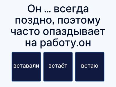 Cпать, вставать. РКИ 