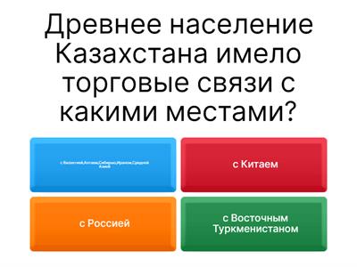 Великий Шелковый Путь