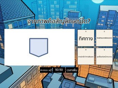 ให้นักเรียนบอกสัญลักษณ์ Flow Chart ให้ถูกต้อง