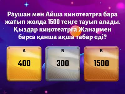 дарындылар додасы 3 сынып логика 2 тапсырма