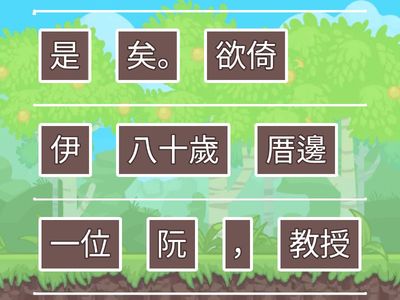 第三冊第三課課文