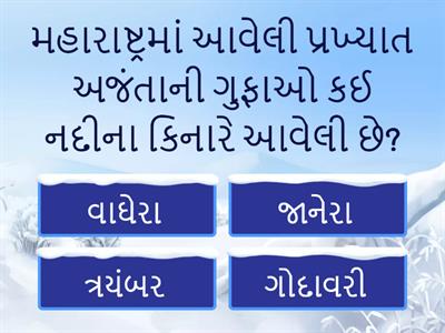 સામાજિક વિજ્ઞાન ક્વિઝ 