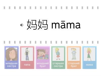 китайский семья + братья сестры