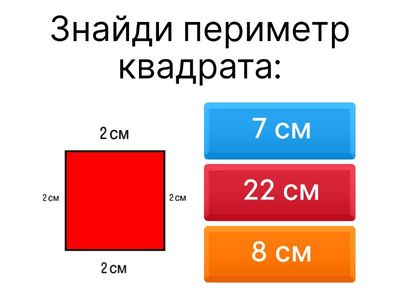 Периметр фігур