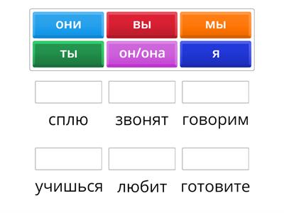 Verb conjugation 2