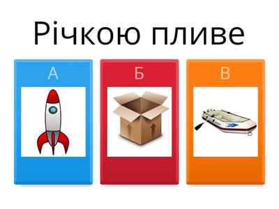 Укр мова 3 клас