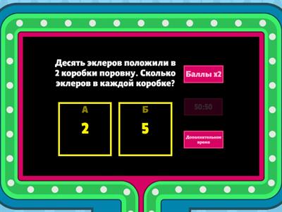 Задачи на деление 2 класс