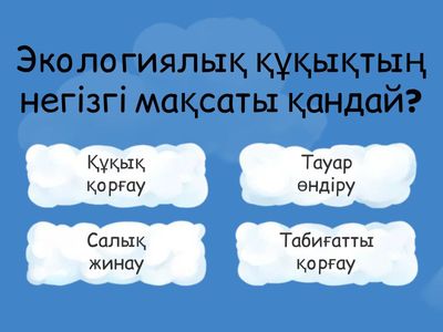 Экологиялық және жер құқығының негiздерi