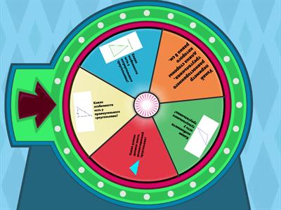 Треугольники