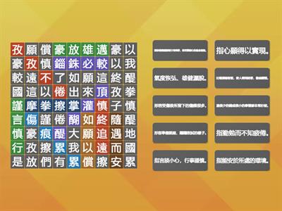 南一國小國語5上L01成語大搜查