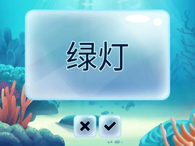 第6课《你怎么上学》