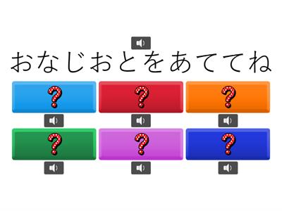 おとあてクイズ