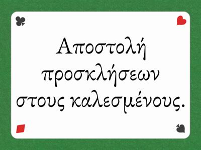 Ονοματικές-Ρηματικές Φράσεις © Ιφιγένεια Σταμούλη