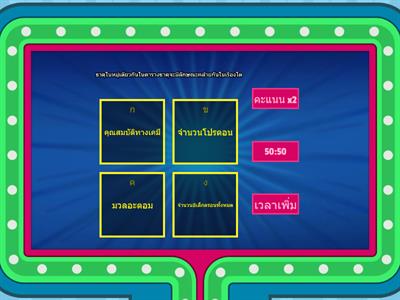 ความรู้เรื่อง ตารางธาตุ