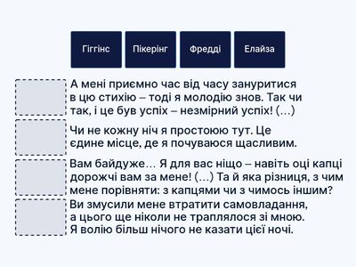 Кому з персонажів п'єси Б. Шоу "Пігмаліон" належать ці слова?