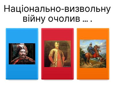 Національно-визвольна війна
