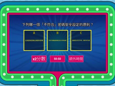 資訊安全小測驗