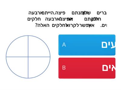 משמעות המכנה - תרגול - הודיה