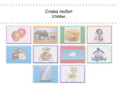 Чтение предложений