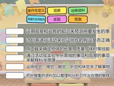 单元1 - 科学技能