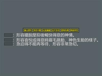 小四成語（單元四、五）