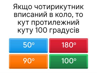 Вписані та центральні кути