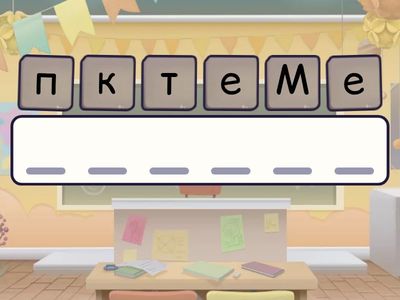 Сөздерді тап 1 класс