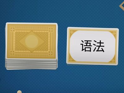  第十一课 读书好，读好书，好读书