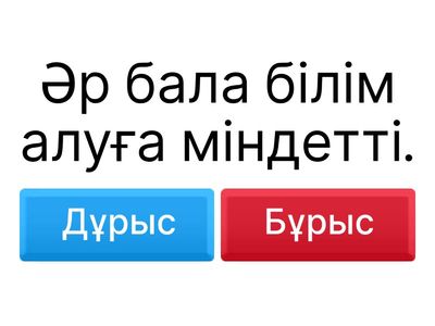 Тәрбие сағат