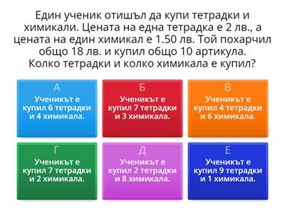 Моделиране с линейни уравнения