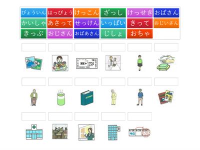 ひらがな　長音・撥音・拗音