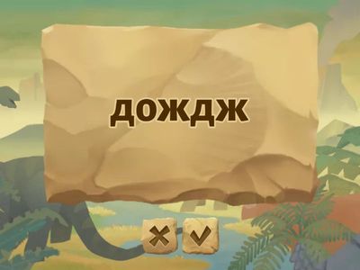 Беларуская мова. Слоўнікавыя словы. 2 клас. 1