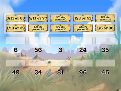 Копия Нахождение части целого от числа и числа по его части. Игра Найди пару