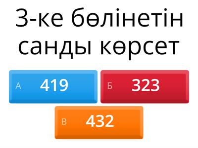 санды өрнектер